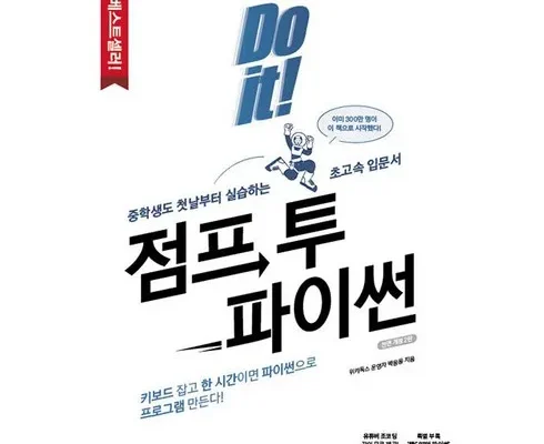 doit!점프투파이썬 추천 및 후기 Top 10 가격 비교 정리