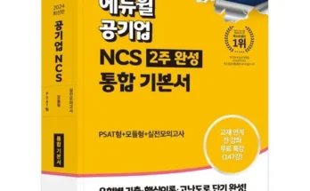 ncs문제집 추천 및 제품정보 가격 비교 최저가 정보