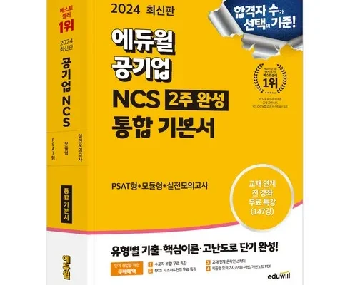 ncs문제집 추천 및 제품정보 가격 비교 최저가 정보