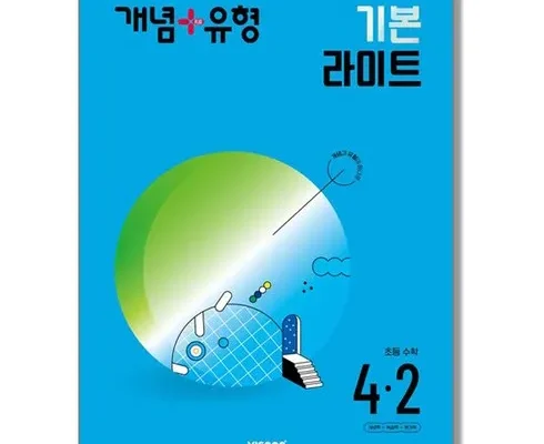 개념유형라이트4-2 추천 TOP10 가격 비교 2024년 브랜드 사용법