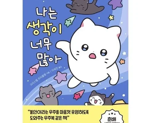 나는생각이너무많아 추천 사용자 구매평이 좋은 제품 가격 비교 순위