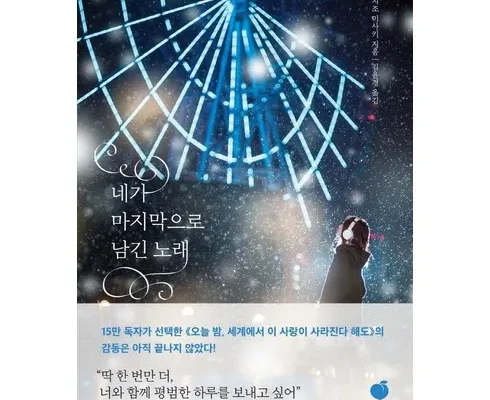 네가마지막으로남긴노래 추천 인기 브랜드 순위 가격 비교