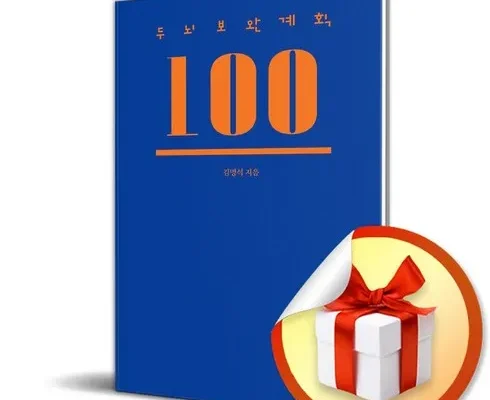 두뇌보완계획 추천 2023년 브랜드 TOP10 가격 종류 비교