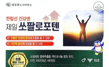 로포텐 추천 순위 Top 10 가격 비교 후기 정리