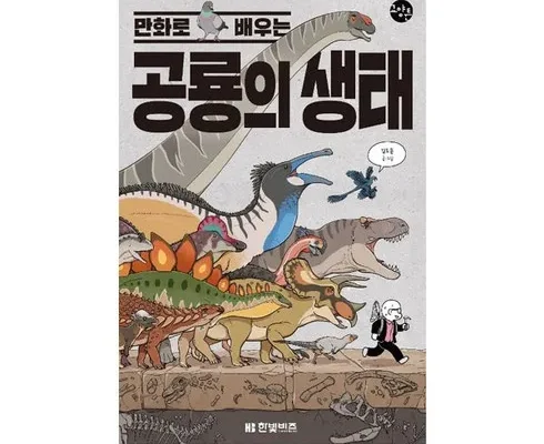 만화로배우는멸종과진화 추천 사용자 구매평이 좋은 제품 가격 비교 순위