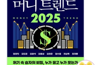 머니트렌드2025 추천 TOP10 가격 비교 2024년 브랜드 사용법