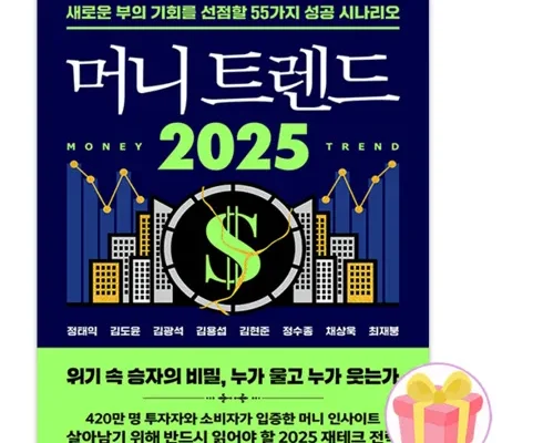 머니트렌드2025 추천 TOP10 가격 비교 2024년 브랜드 사용법