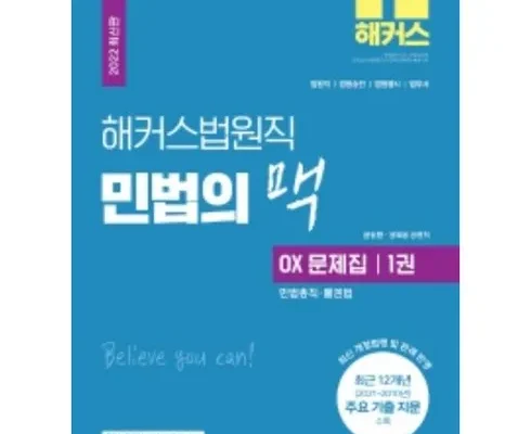 민법의맥 추천 순위 Top 10 가격 비교 후기 정리