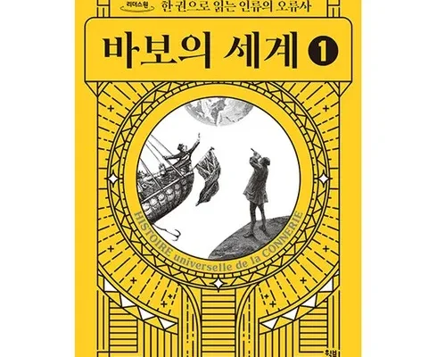 바보의세계 추천 인기 브랜드 순위 가격 비교