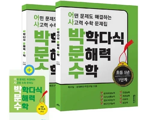 박학다식문해력수학 추천 인기 제품 베스트 10위