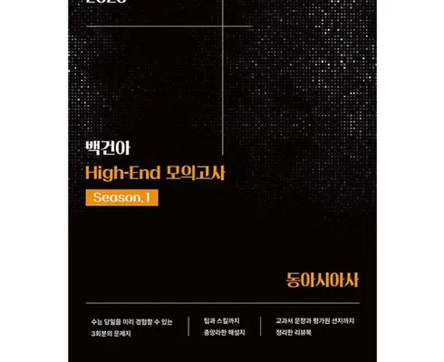 백건아동아시아사 추천 및 구매가이드 장점 단점 가격 비교