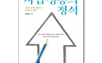 사업성공의정석 추천 제품 핫한 가격 비교