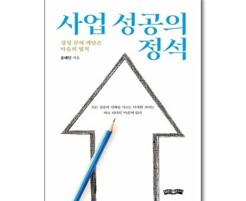 사업성공의정석 추천 제품 핫한 가격 비교