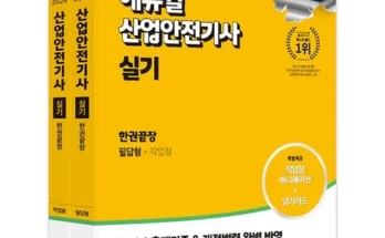 산업안전기사 추천 재구매율이 높은 상품 순위 가격비교 정리