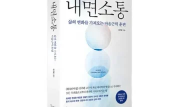 삶의변화는내면의변화로부터시작된다 추천 사용자 구매평이 좋은 제품 가격 비교 순위