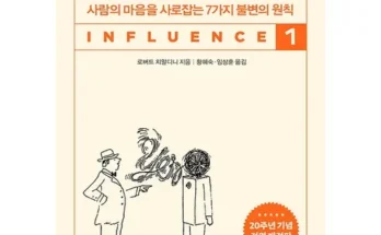 설득의심리학 추천 사용자 구매평이 좋은 제품 가격 비교 순위