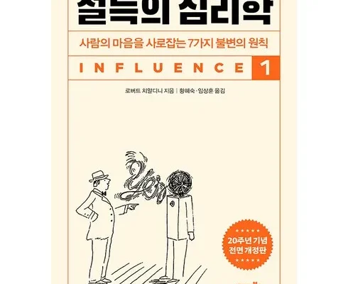 설득의심리학 추천 사용자 구매평이 좋은 제품 가격 비교 순위