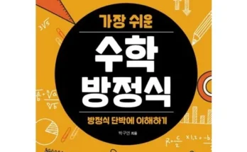 세계를바꾼17가지방정식 추천 및 구매가이드 장점 단점 가격 비교