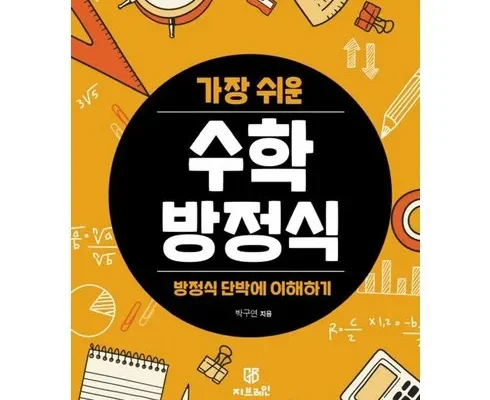 세계를바꾼17가지방정식 추천 및 구매가이드 장점 단점 가격 비교