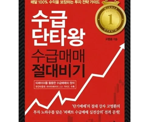 수급단타왕수급매매절대비기 추천 2024년 TOP10 인기순위 가격비교