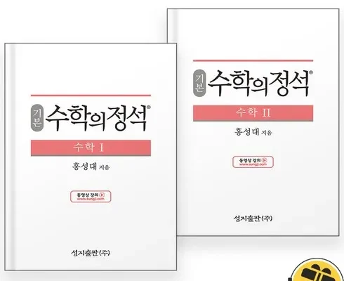 수학의정석 추천 제품 핫한 가격 비교