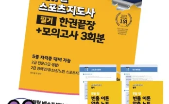 에듀윌스포츠지도사 추천 TOP10 가격 비교 2024년 브랜드 사용법