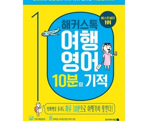 여행영어회화 추천 및 제품정보 가격 비교 최저가 정보