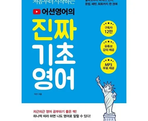 영어 추천 인기 제품 베스트 10위