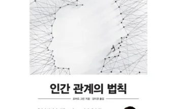 인간본성의법칙 추천 사용자 구매평이 좋은 제품 가격 비교 순위