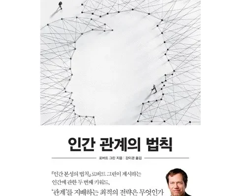 인간본성의법칙 추천 사용자 구매평이 좋은 제품 가격 비교 순위