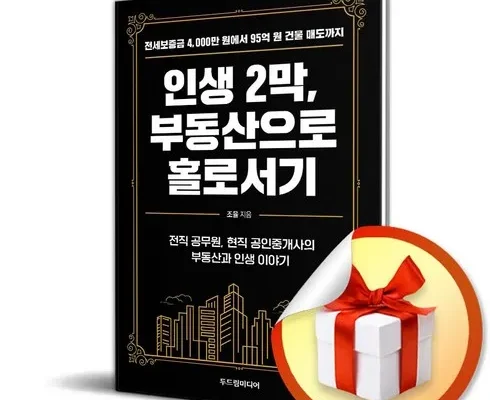 인생2막부동산으로홀로서기 추천 사용자 구매평이 좋은 제품 가격 비교 순위