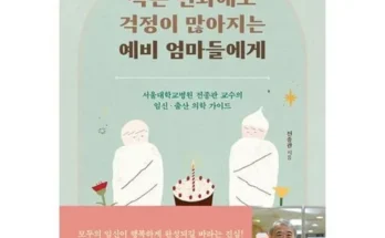 작은변화에도걱정이많아지는 추천 사용자 구매평이 좋은 제품 가격 비교 순위