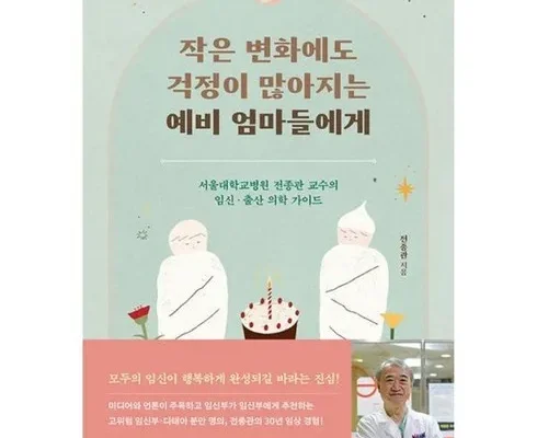 작은변화에도걱정이많아지는 추천 사용자 구매평이 좋은 제품 가격 비교 순위