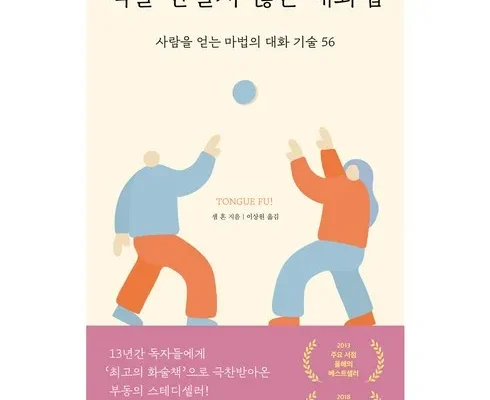 적을만들지않는대화법 추천 (인기 브랜드 순위 가격 비교) TOP10