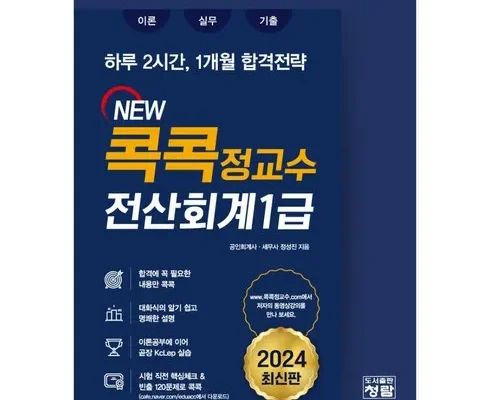 전산회계1급 추천 TOP10 가격 비교 2024년 브랜드 사용법