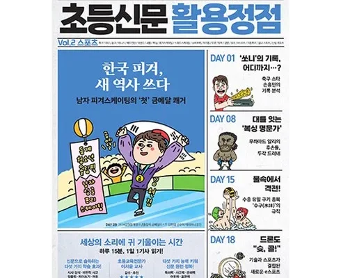 초등신문 추천 2024년 TOP10 인기순위 가격비교