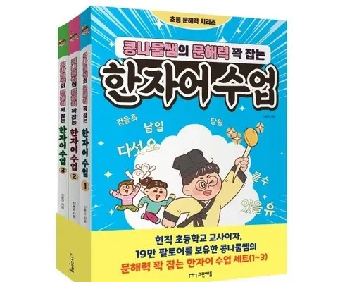 콩나물쌤한자 추천 인기 브랜드 순위 가격 비교