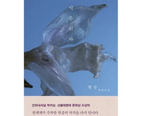 한강작가 추천 및 구매가이드 장점 단점 가격 비교