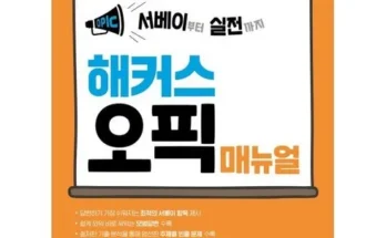 해커스오픽 추천 2023년 브랜드 TOP10 가격 종류 비교