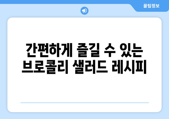 겨울철 건강한 야채 요리 추천을 위한 10가지 맛있는 레시피 가이드