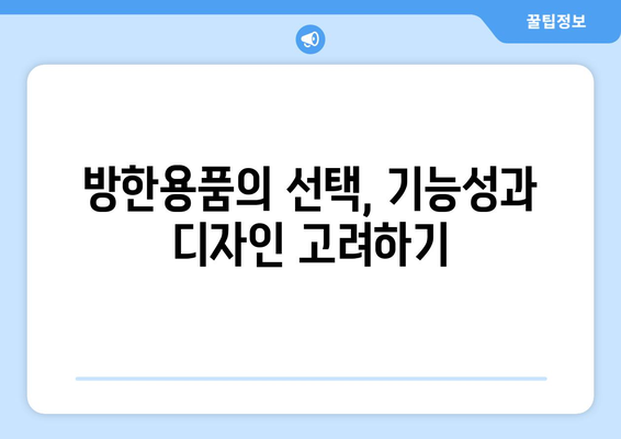 겨울철 필수 방한용품 모음| 따뜻하고 스타일리시하게 겨울 나기 위한 필수 아이템 | 겨울, 방한용품, 패션 팁