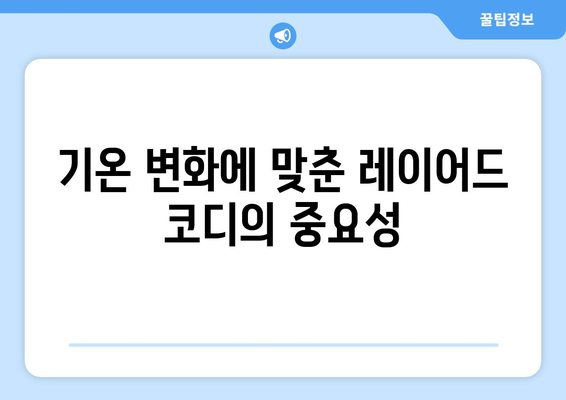 가을 분위기 완성하는 코디 아이템 10가지 추천 | 패션, 스타일, 계절 코디"