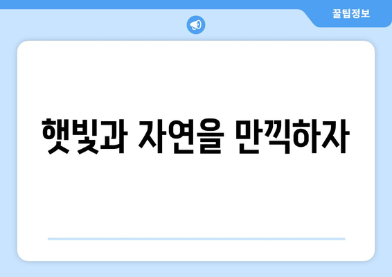 계절성 우울증 예방하는 생활 팁 10가지 | 정신 건강, 자가 관리, 웰빙